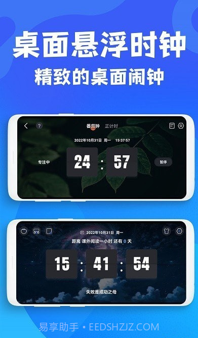 极简桌面时钟截图2 极简桌面时钟截图2