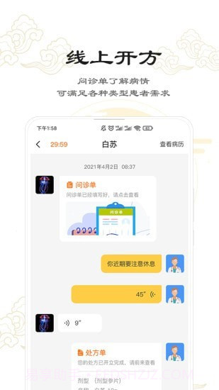 串雅医生截图2 串雅医生截图2