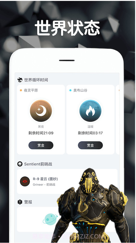 Warframe中枢游戏盒子截图3