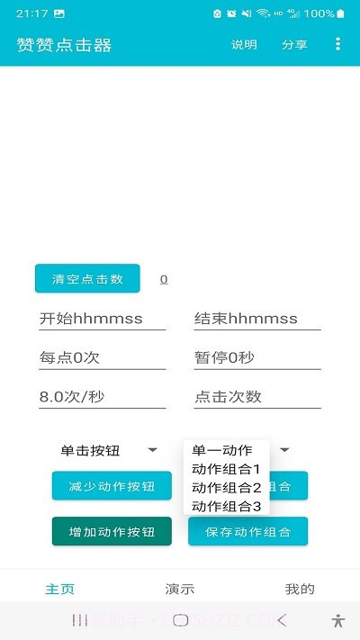 赞赞点击器截图4