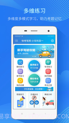 快考驾照考试宝典截图1 快考驾照考试宝典截图1