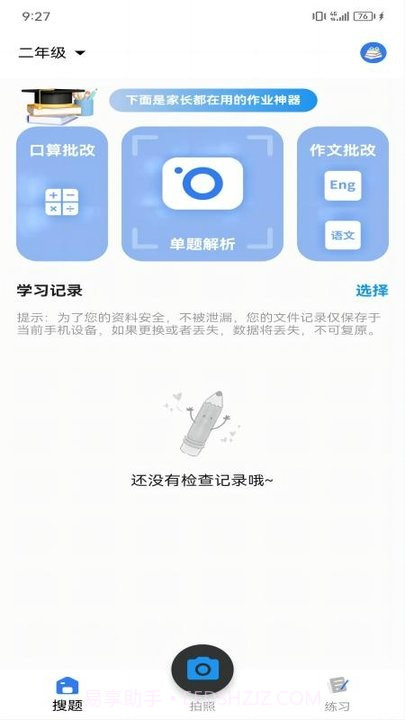朗登搜题截图4