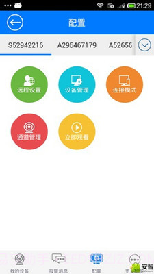 NVSIP app截图3