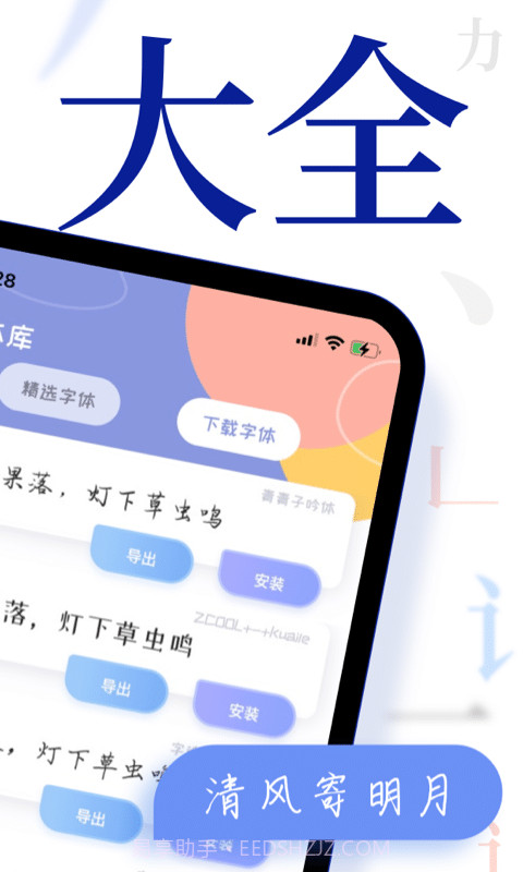 酷炫字体大全截图2