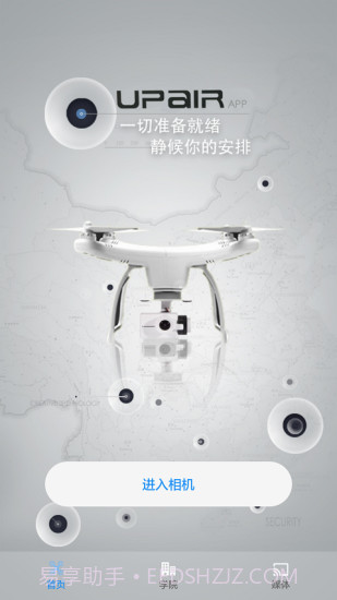 追云无人机APP截图1 追云无人机APP截图1