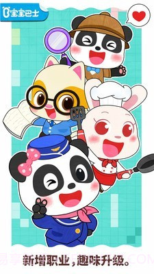 宝宝梦想职业截图1