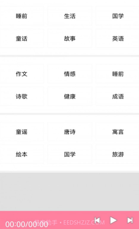 华听FM收音机截图3 华听FM收音机截图3