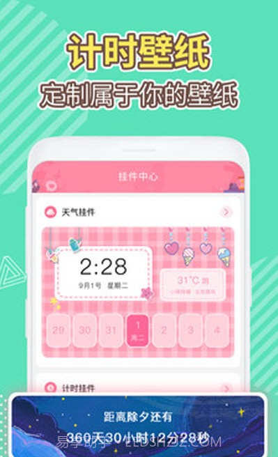 倒数日精灵壁纸(美化桌面壁纸)V1.0.1 安卓最新版截图2 倒数日精灵壁纸(美化桌面壁纸)V1.0.1 安卓最新版截图2