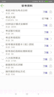 软考助手(计算机技术考试)截图4 软考助手(计算机技术考试)截图4