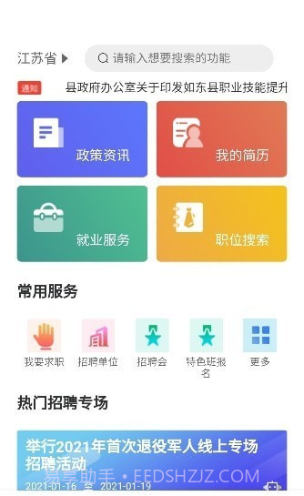 江苏退役军人截图2 江苏退役军人截图2