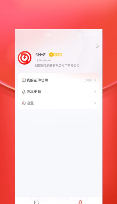 创信闪录最新截图2