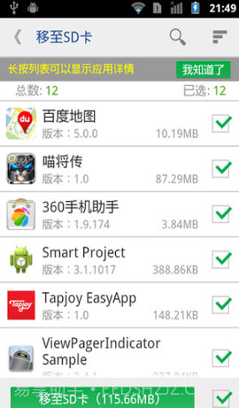 软件搬家器截图2