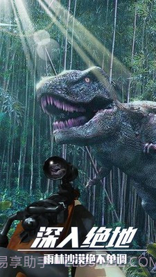 恐龙射击生存截图5