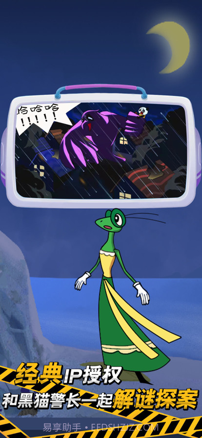 黑猫警长截图3