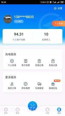 思极能充电截图4