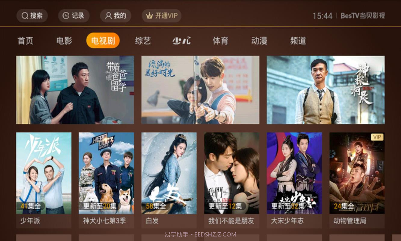 BesTV当贝影视截图3 BesTV当贝影视截图3