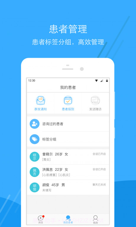 广东云医院医生版截图2
