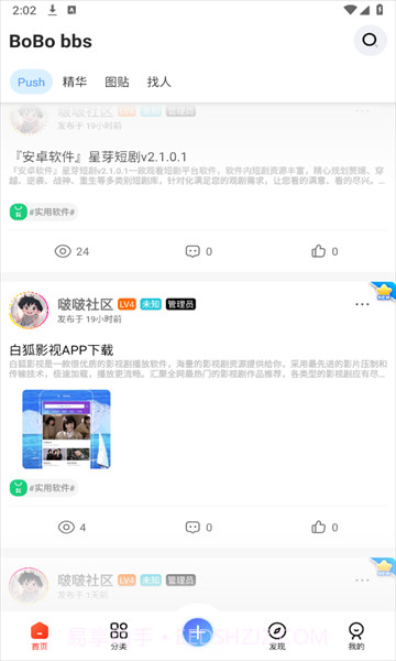 啵啵社区截图1