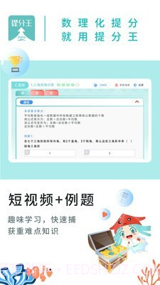 AI提分王截图2 AI提分王截图2
