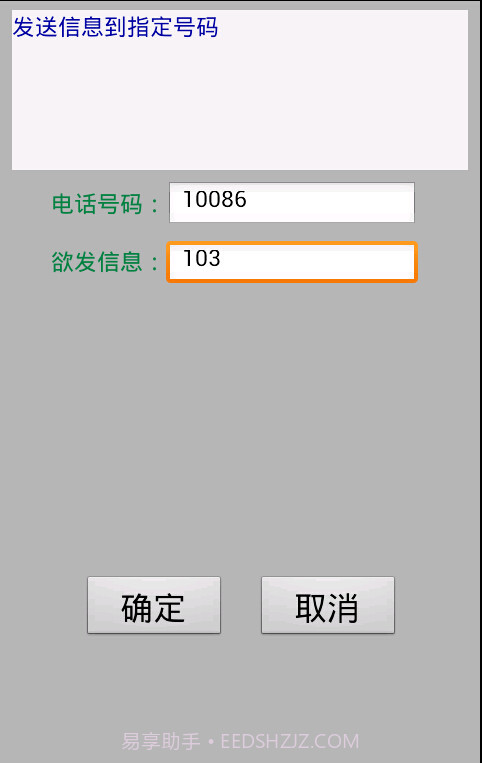 手机脚本大师截图3 手机脚本大师截图3