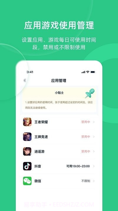 家长守护助手家长端截图3 家长守护助手家长端截图3