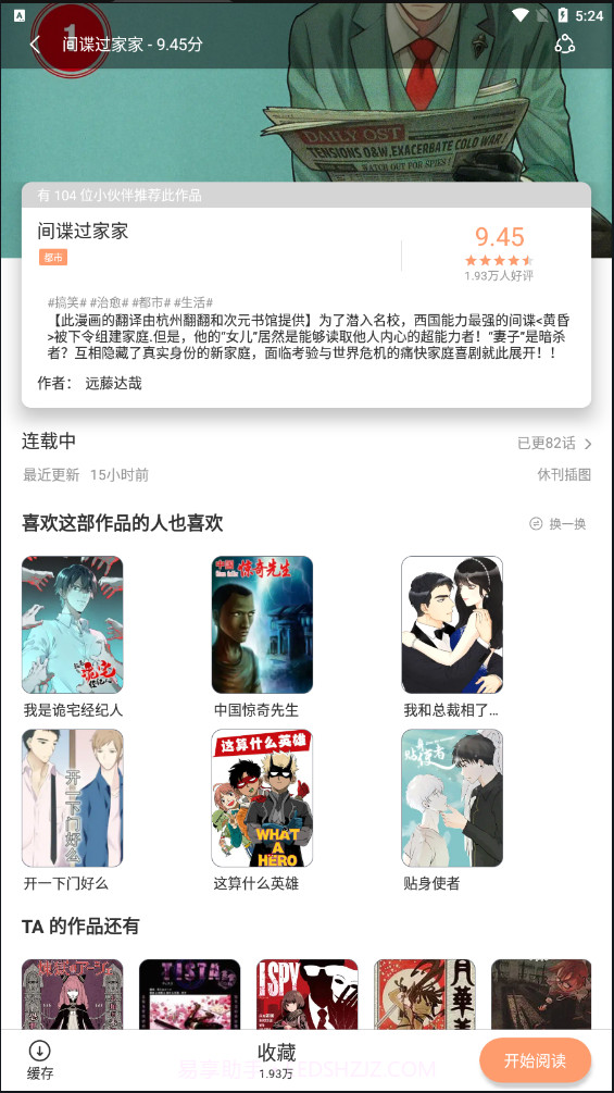 喵上漫画韩漫免费入口截图1