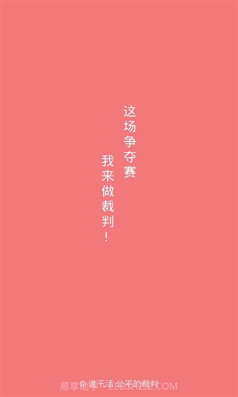 谁干活截图1 谁干活截图1