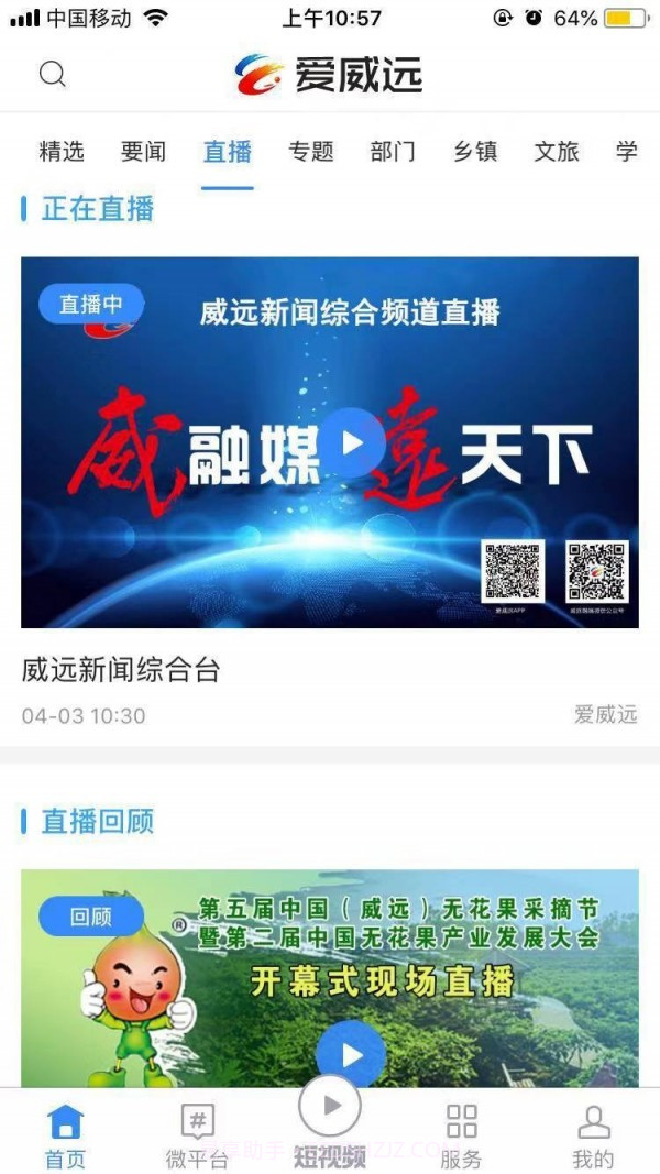 爱威远截图4