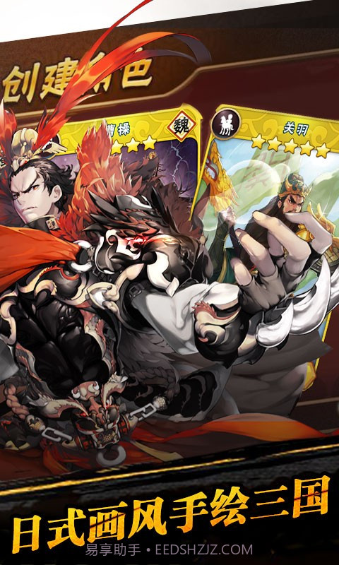 三国之乱舞截图2