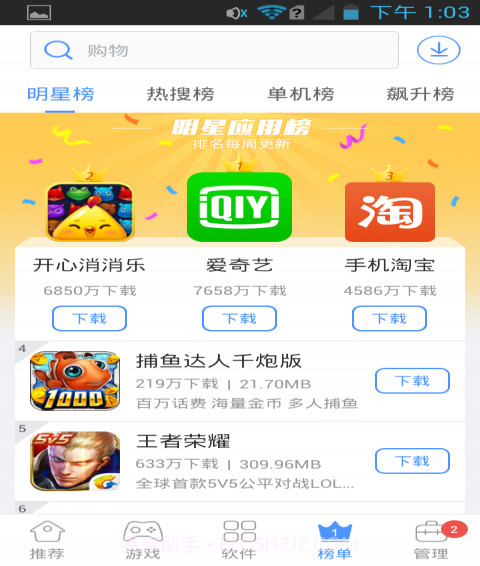 应用派截图3