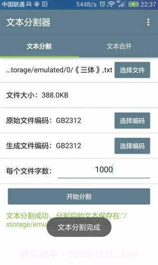 txt文本分割器截图3