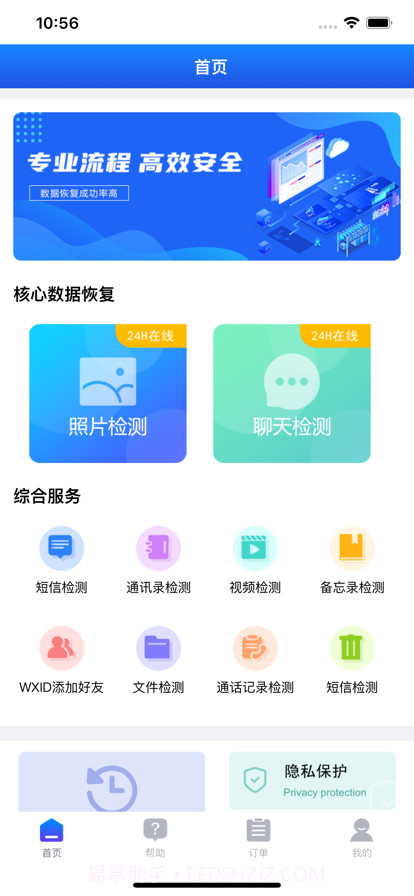 数据恢复大师截图1