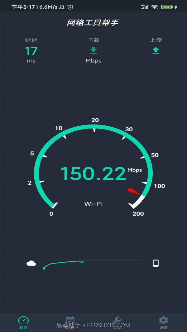 网络工具帮手截图3