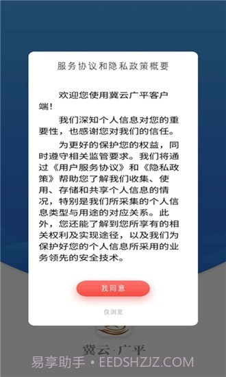 冀云广平app截图2