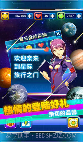 星际撞球：来自星星的碰撞截图1