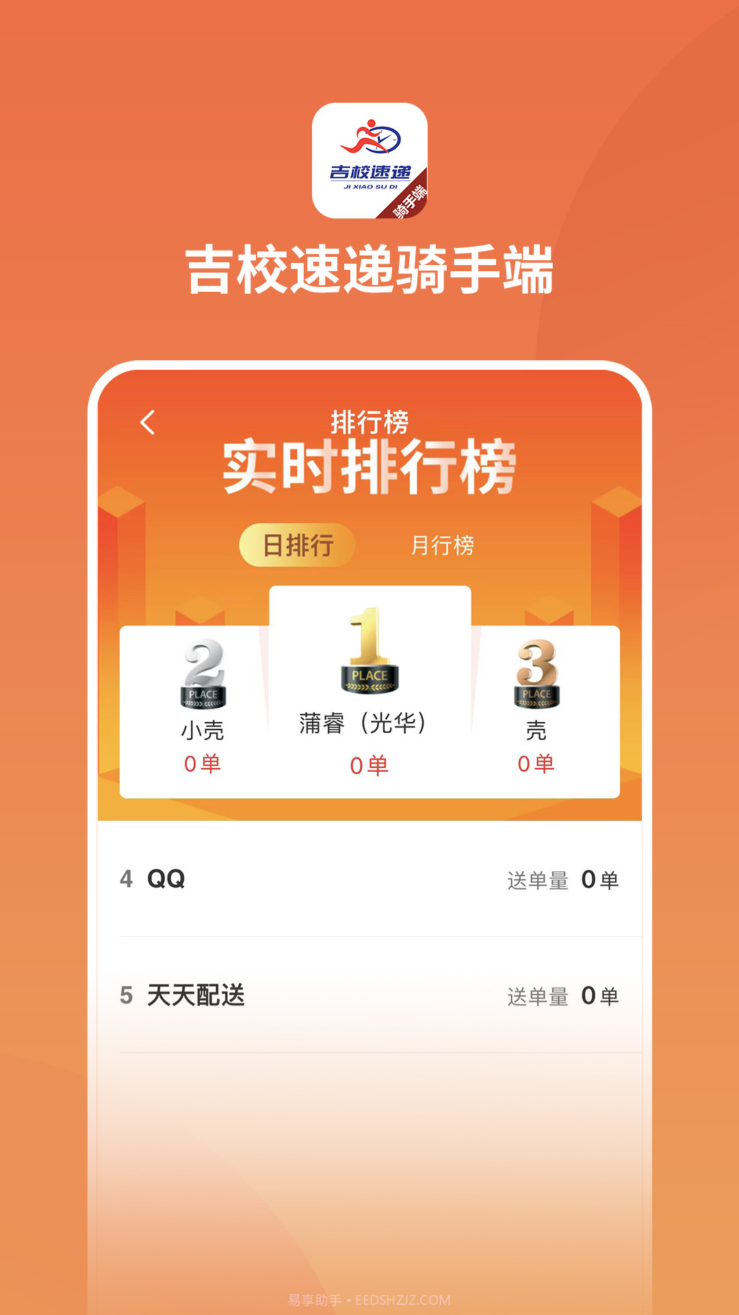 吉校速递骑手端截图1