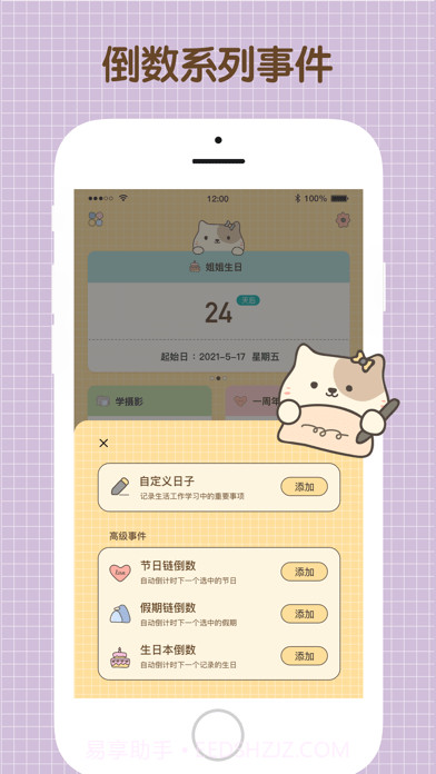 喵喵倒数截图3 喵喵倒数截图3