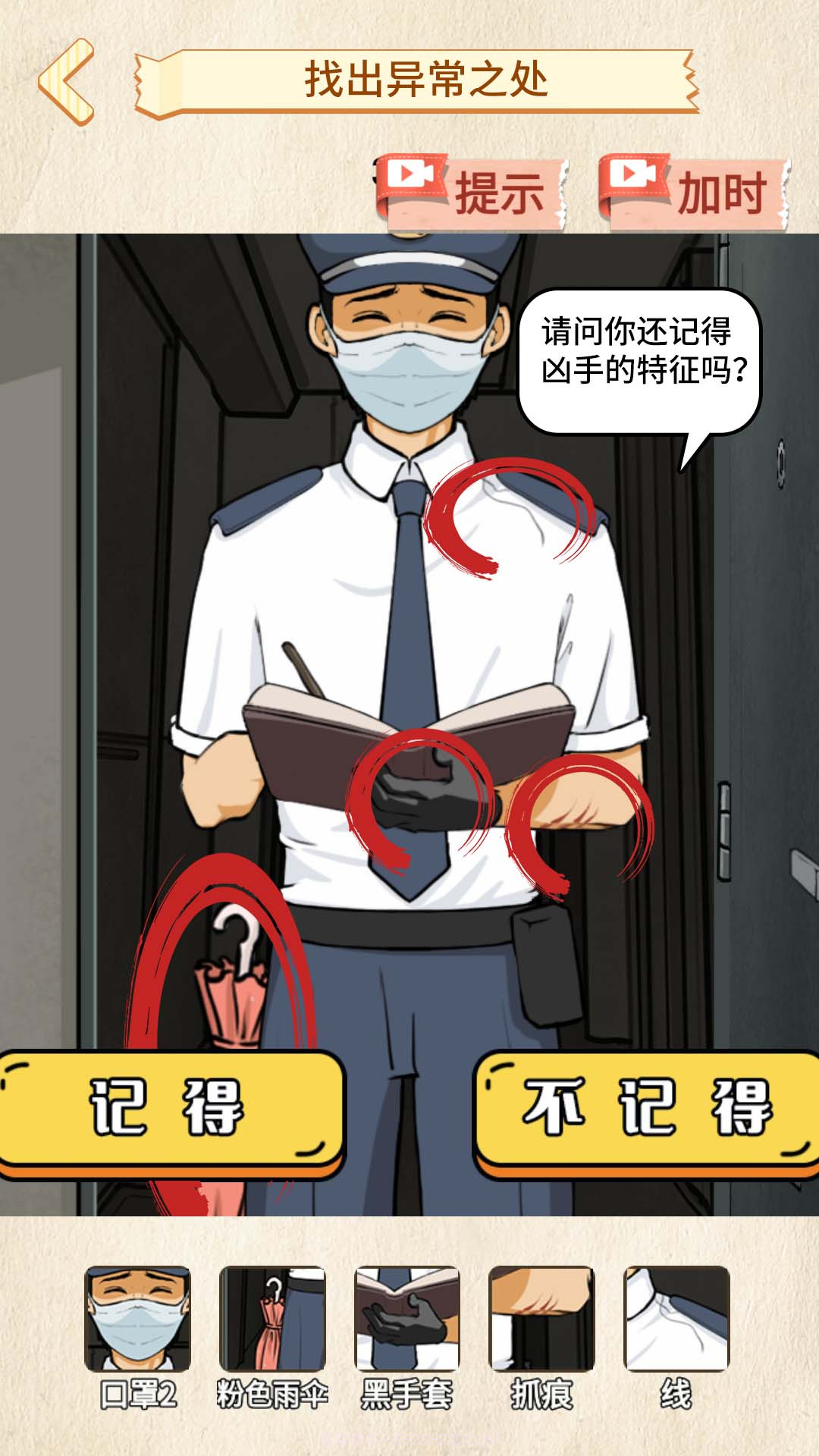 诡异调查员截图1