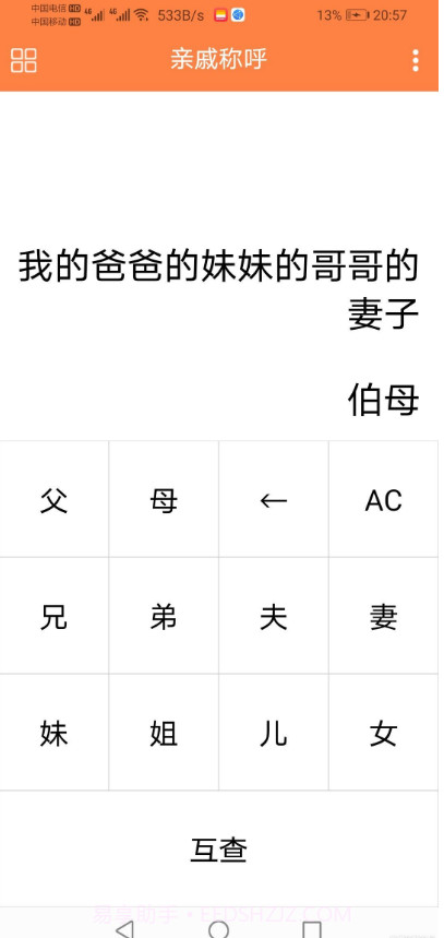 全能计算器(去广告)截图3
