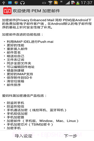 加密邮件app截图3