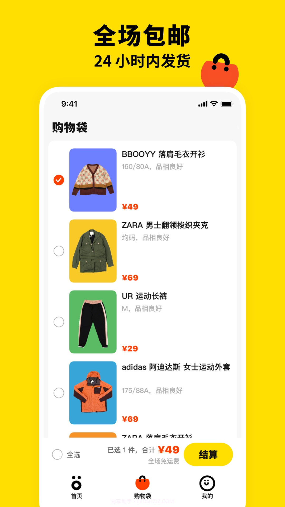 双喜服装店截图4