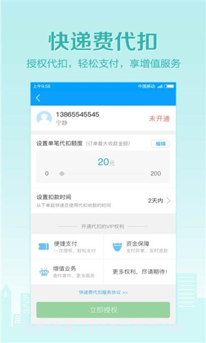 微快递截图1 微快递截图1