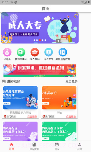 奥博教育培训截图1