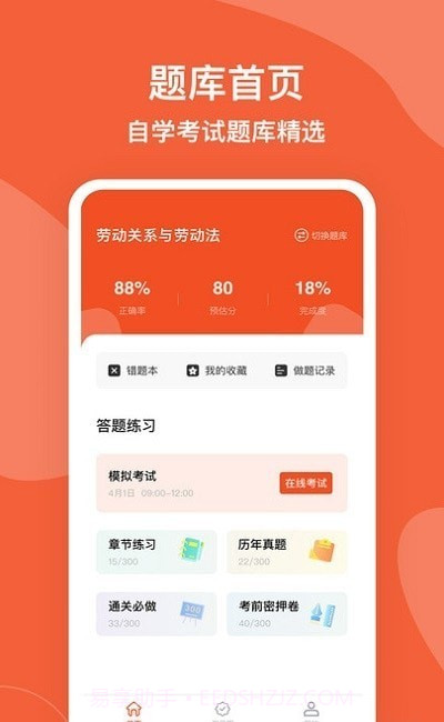 自考广东题库截图3 自考广东题库截图3