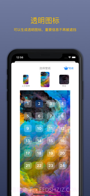 图标变身截图2 图标变身截图2