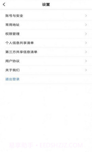 U途出行截图3 U途出行截图3