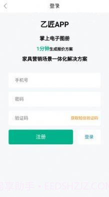 乙匠家具云截图2