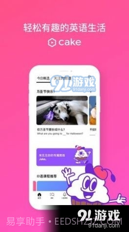 cake学英语截图2 cake学英语截图2