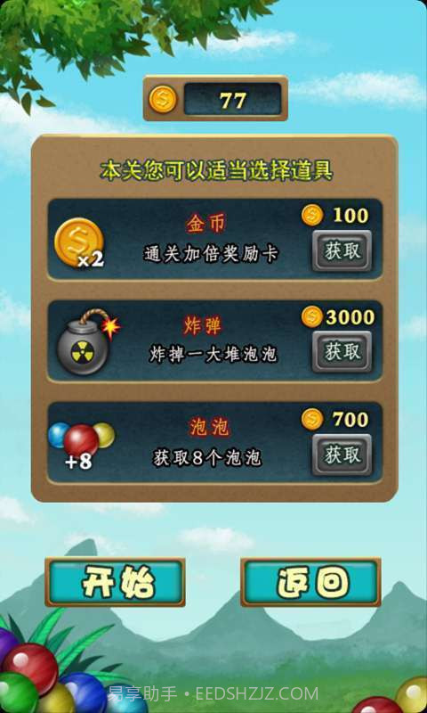 环球泡泡龙最新版截图2