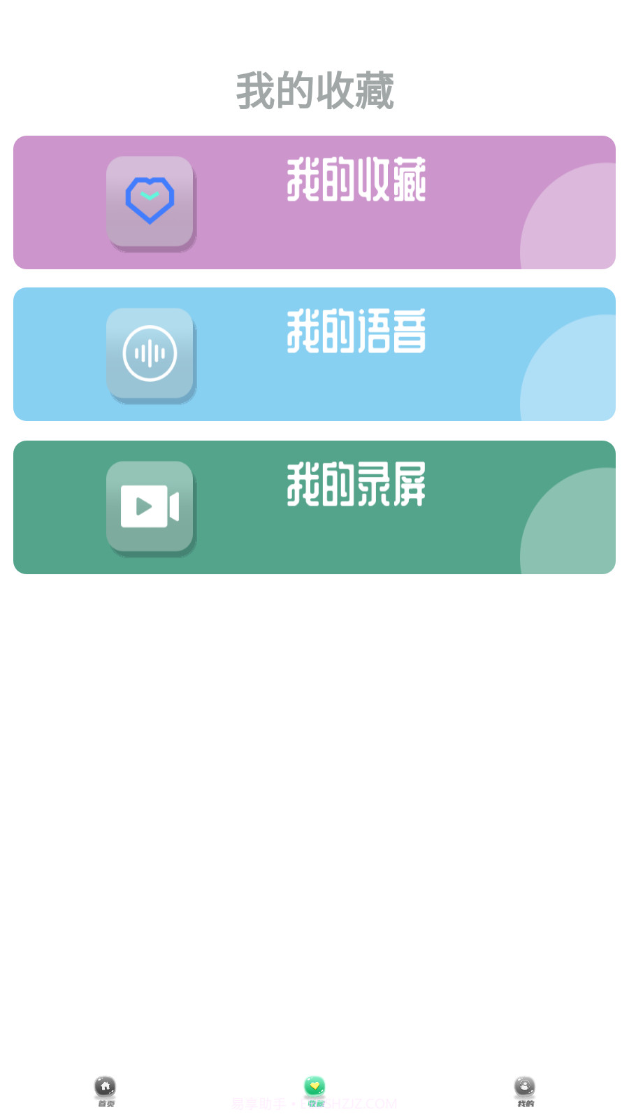 果果变声器截图3 果果变声器截图3